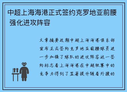 中超上海海港正式签约克罗地亚前腰 强化进攻阵容