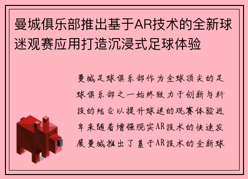 曼城俱乐部推出基于AR技术的全新球迷观赛应用打造沉浸式足球体验