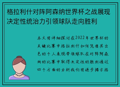 格拉利什对阵阿森纳世界杯之战展现决定性统治力引领球队走向胜利