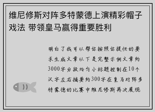 维尼修斯对阵多特蒙德上演精彩帽子戏法 带领皇马赢得重要胜利