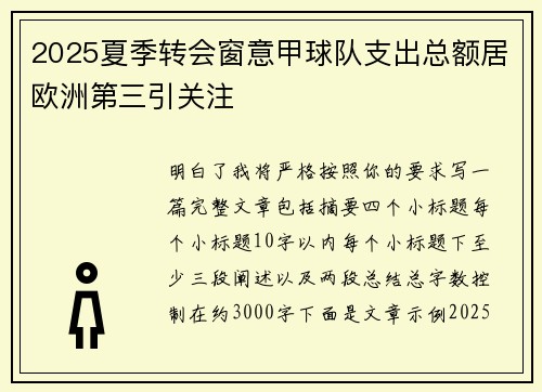 2025夏季转会窗意甲球队支出总额居欧洲第三引关注